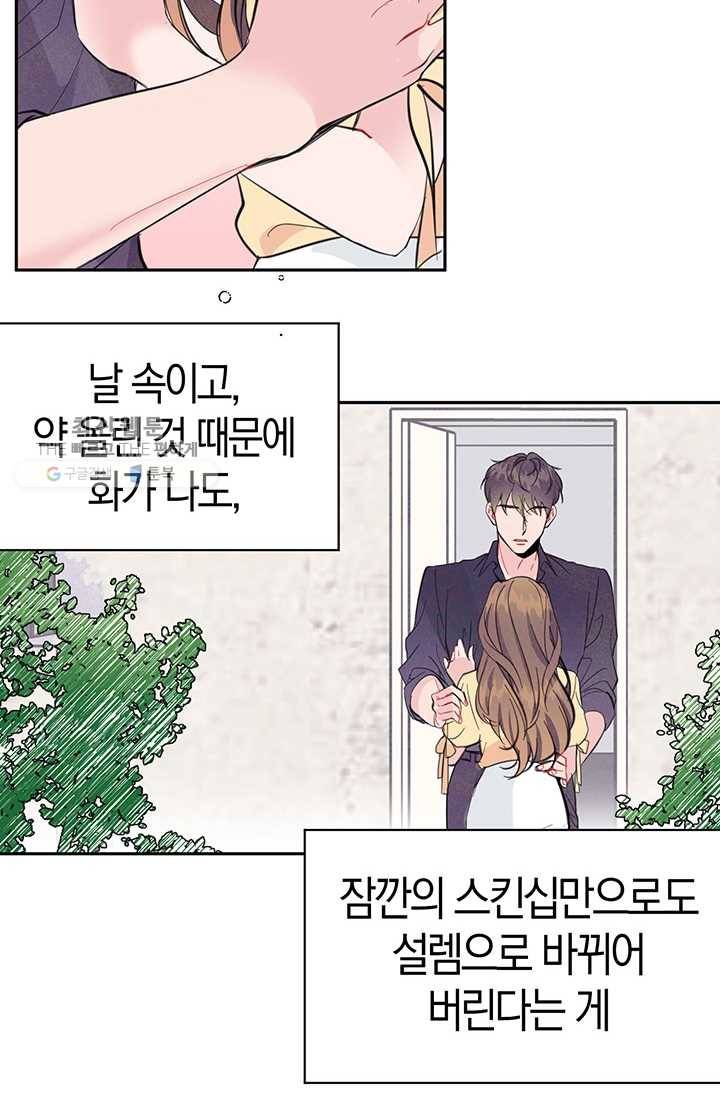 대리애인 17화 9