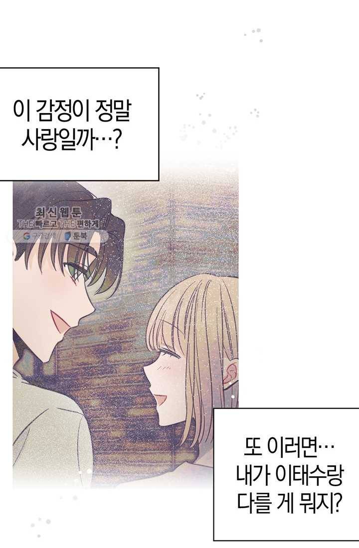 대리애인 17화 10