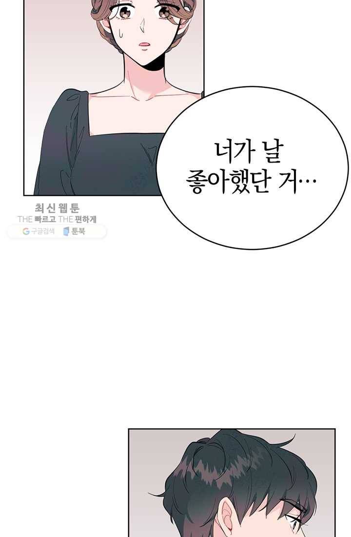 대리애인 24화 3