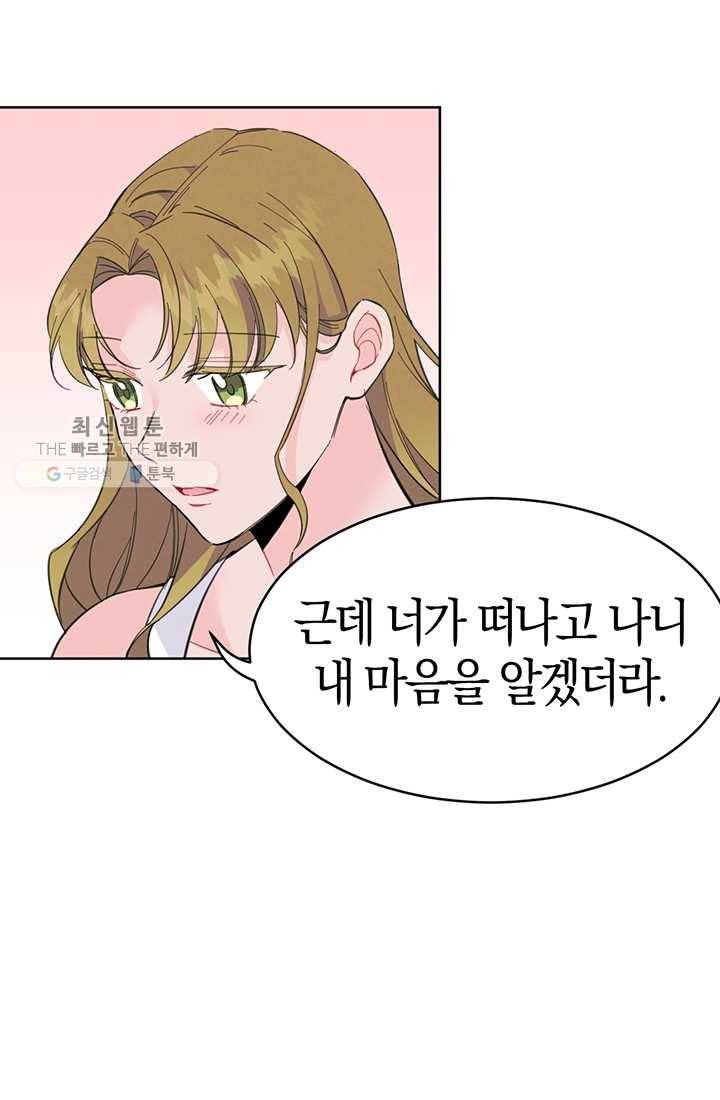 대리애인 24화 5