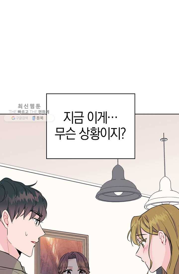 대리애인 24화 6
