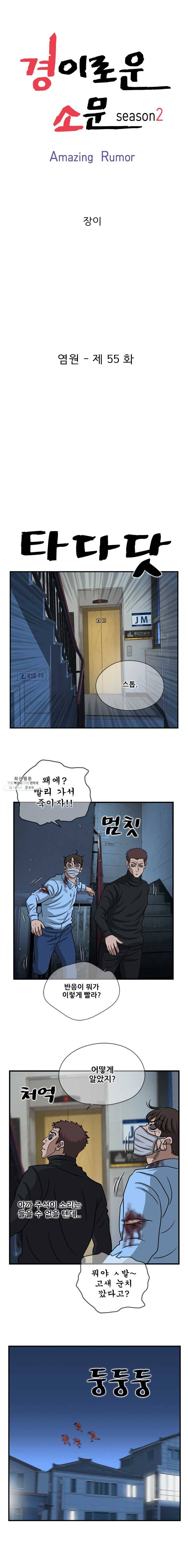 경이로운 소문 [시즌2] 55화 1