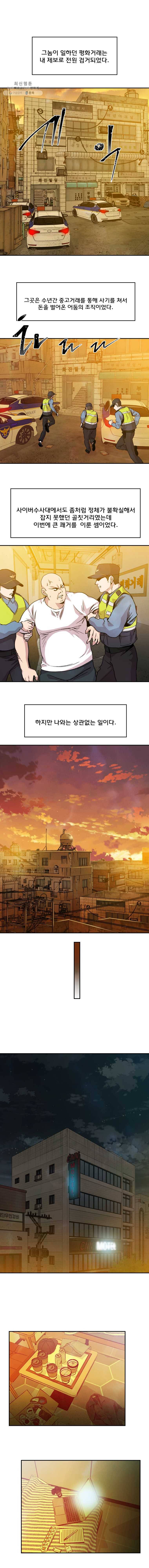 중고거래 34화 2