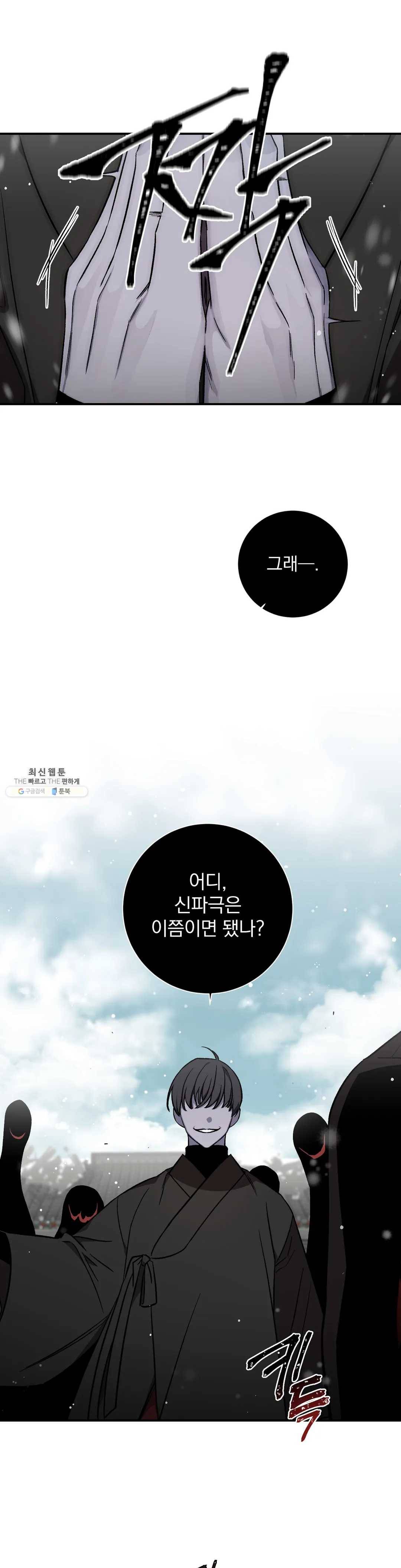 이매의 요람 60화 이별의 기로에서 4
