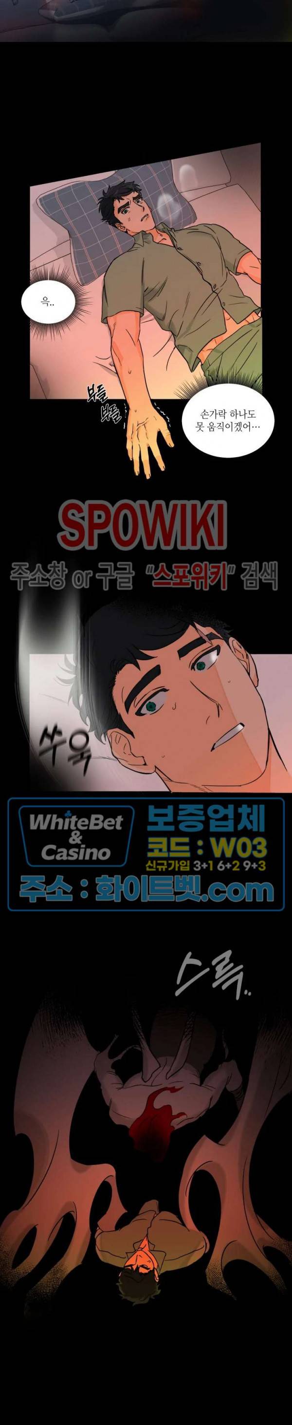 미지와의 동거 1화 2