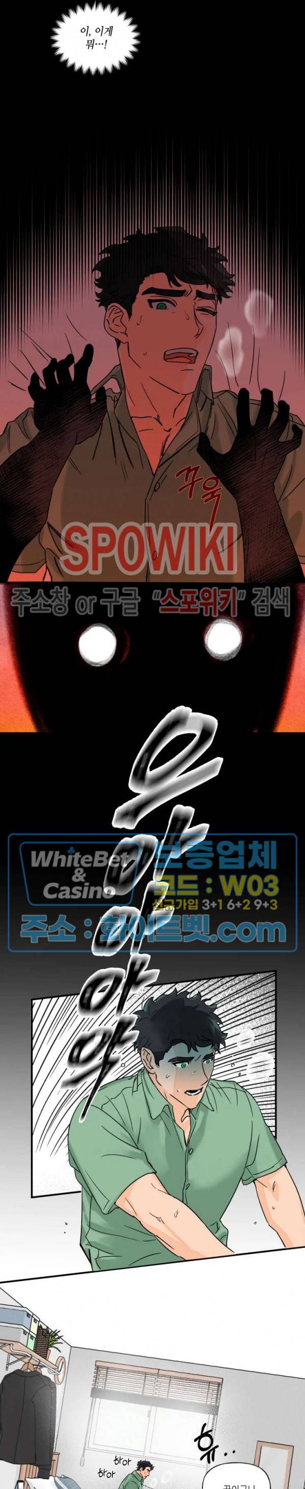 미지와의 동거 1화 3