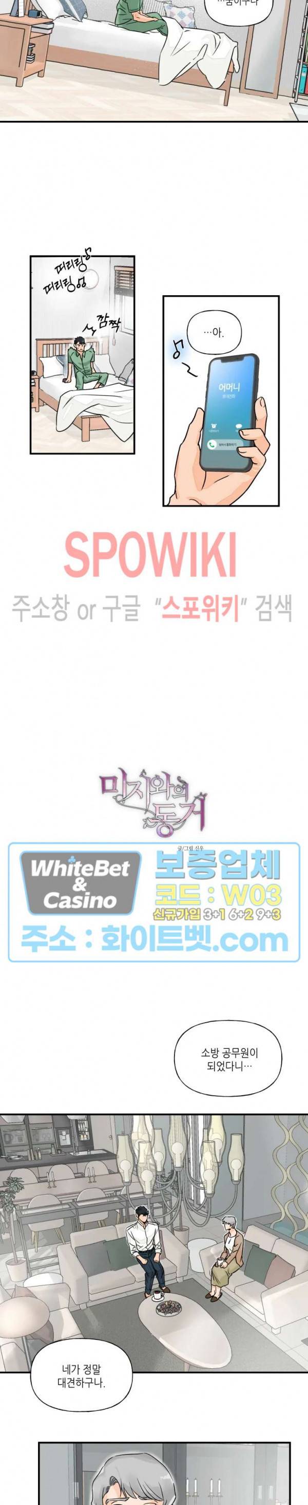 미지와의 동거 1화 4