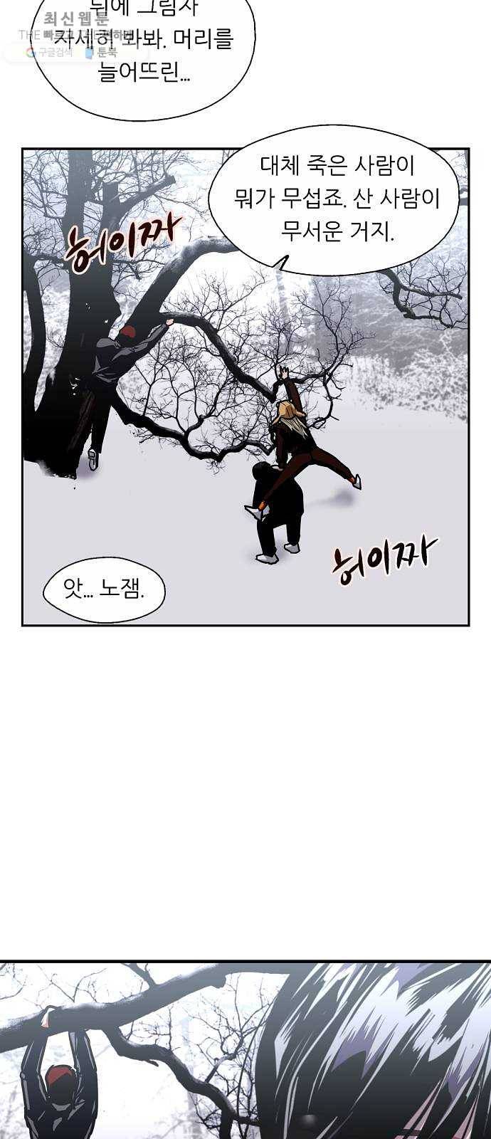 이두나! 88화. 두근 두근 애정촌 (3) 4