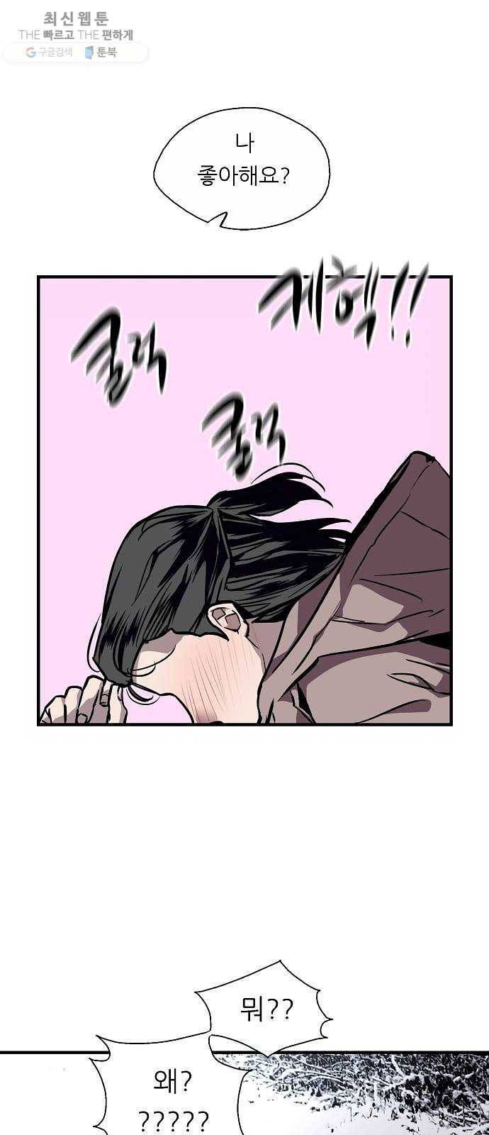 이두나! 88화. 두근 두근 애정촌 (3) 6