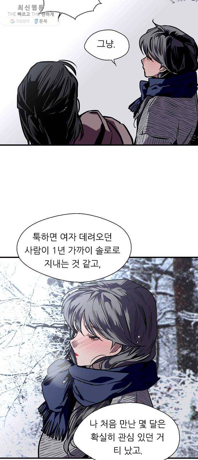 이두나! 88화. 두근 두근 애정촌 (3) 7