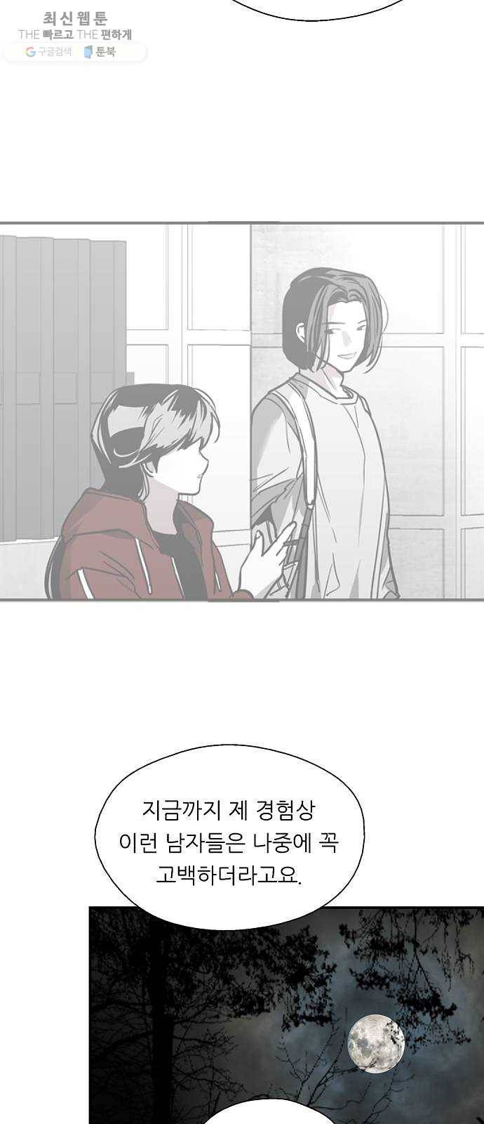 이두나! 88화. 두근 두근 애정촌 (3) 8