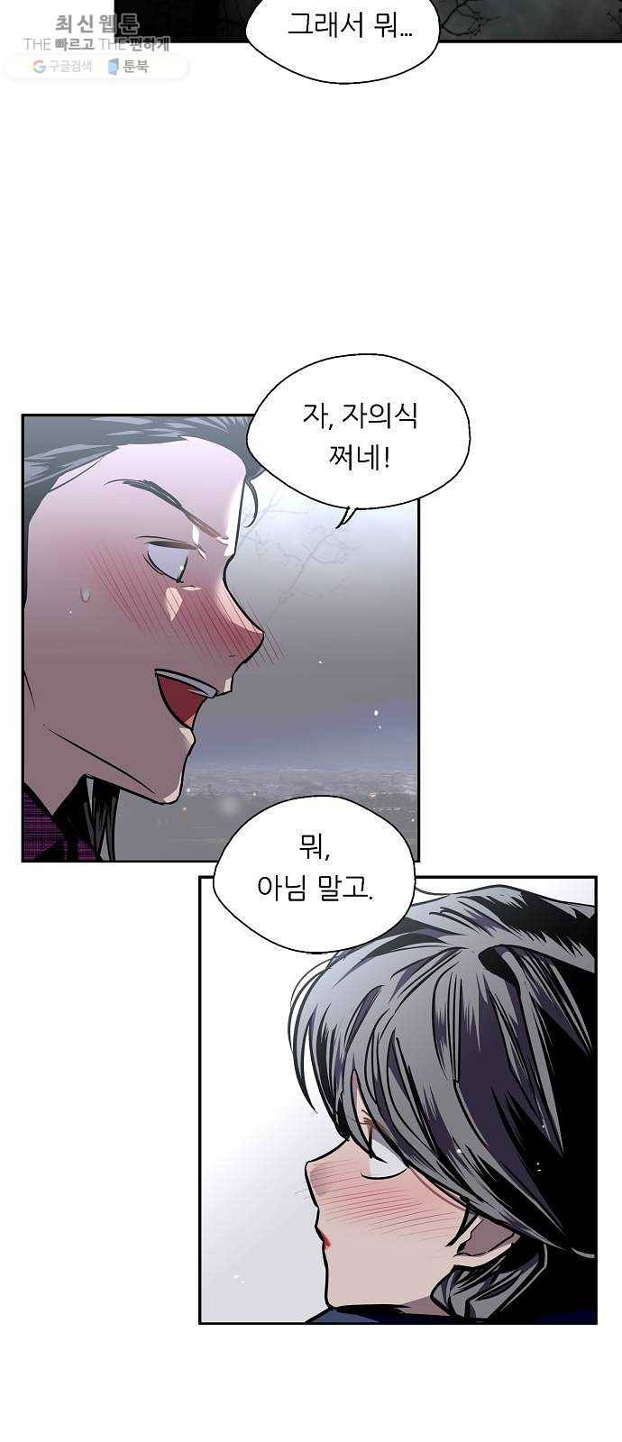 이두나! 88화. 두근 두근 애정촌 (3) 9