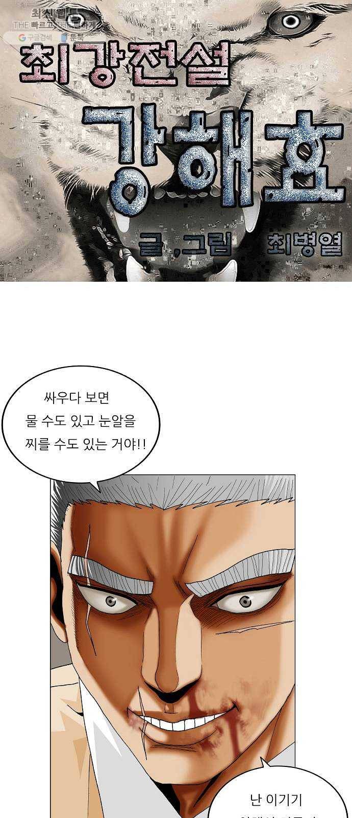 최강전설 강해효 395화 1