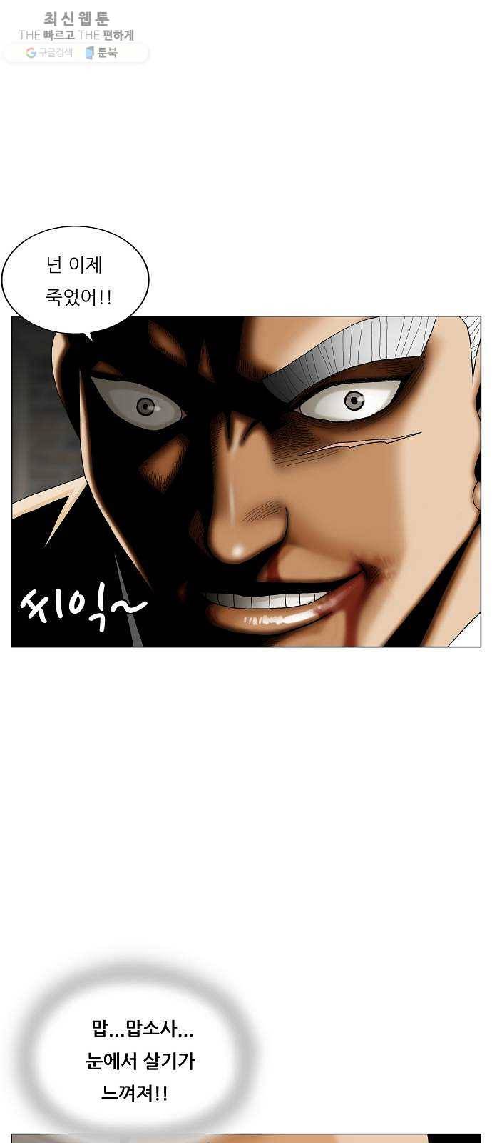 최강전설 강해효 395화 5