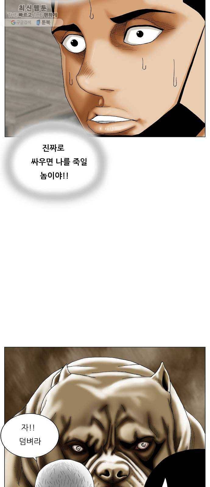 최강전설 강해효 395화 6