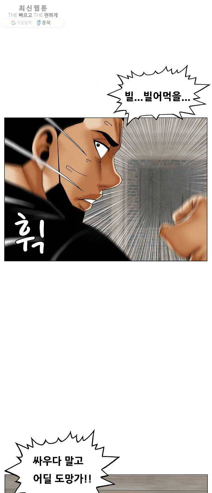 최강전설 강해효 395화 12