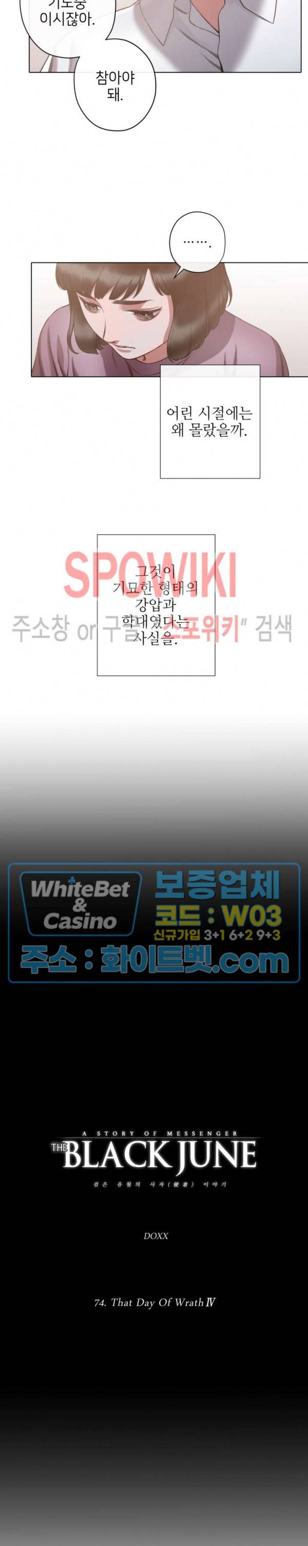 블랙쥰 (BLACK JUNE) 74화 5