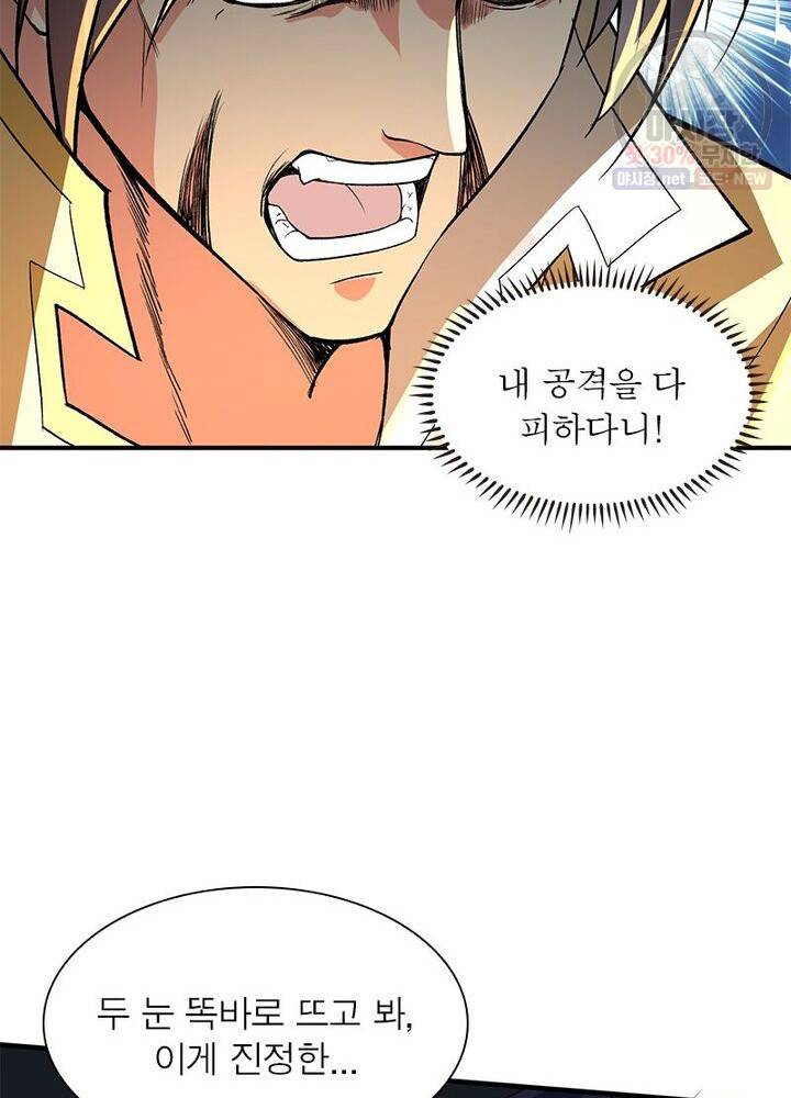이세계에서 만렙 찍기 32화 8