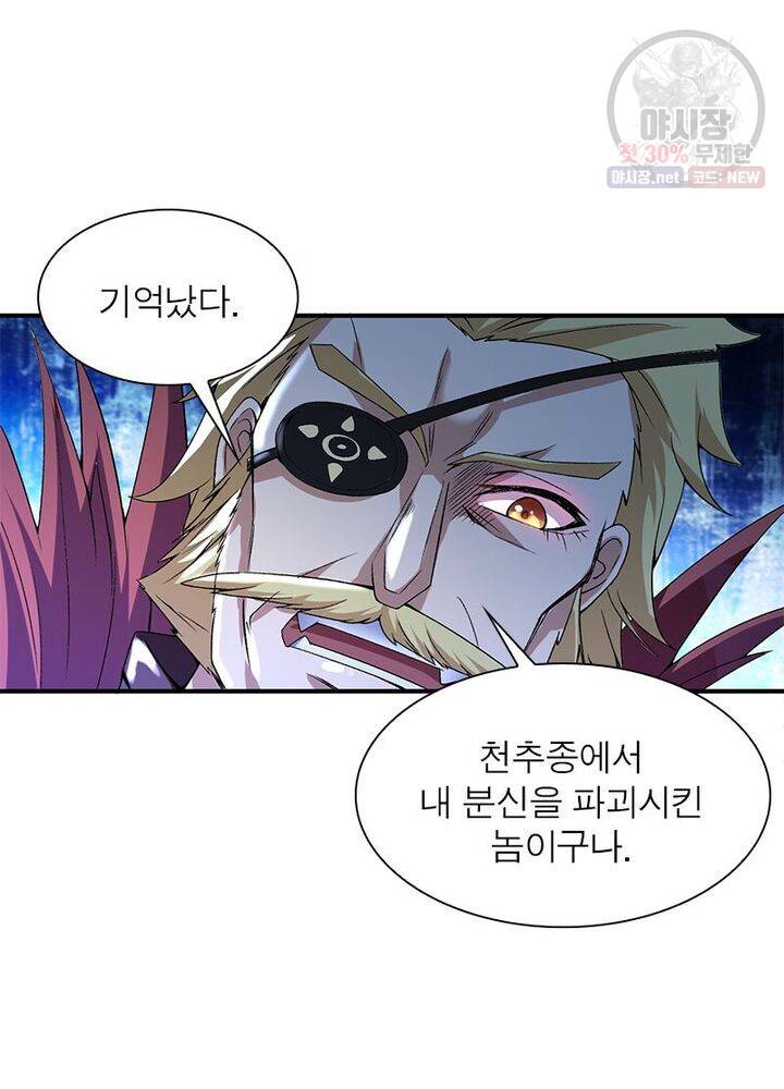 이세계에서 만렙 찍기 32화 16