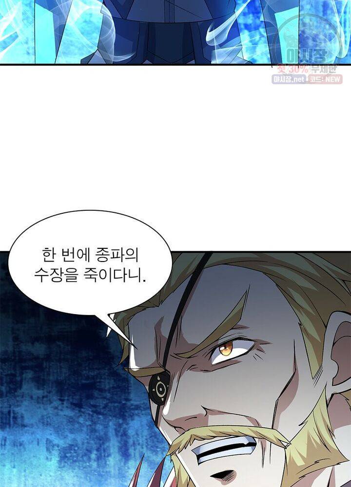 이세계에서 만렙 찍기 32화 18
