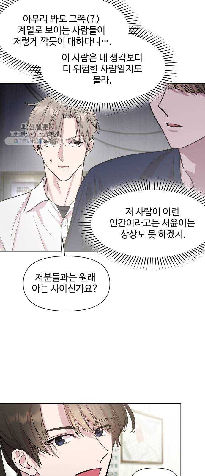 밤하늘에 구름운 75화 3