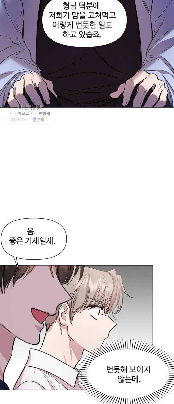 밤하늘에 구름운 75화 6