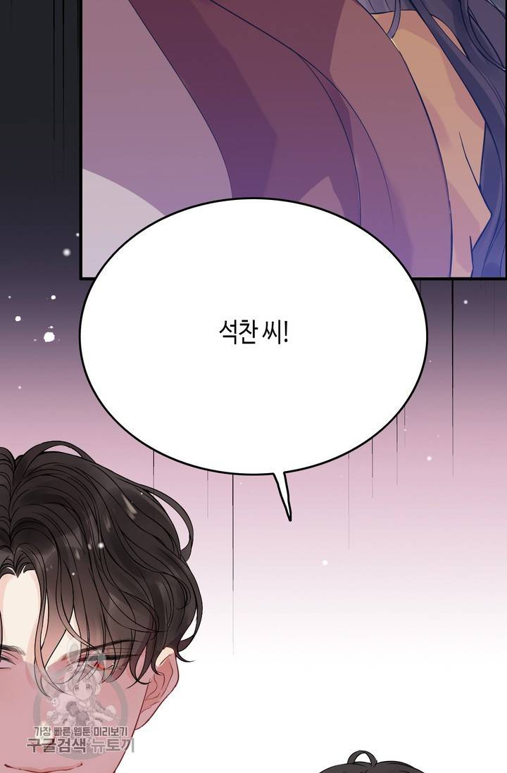 속도위반 대표님과 계약 아내 168화 10