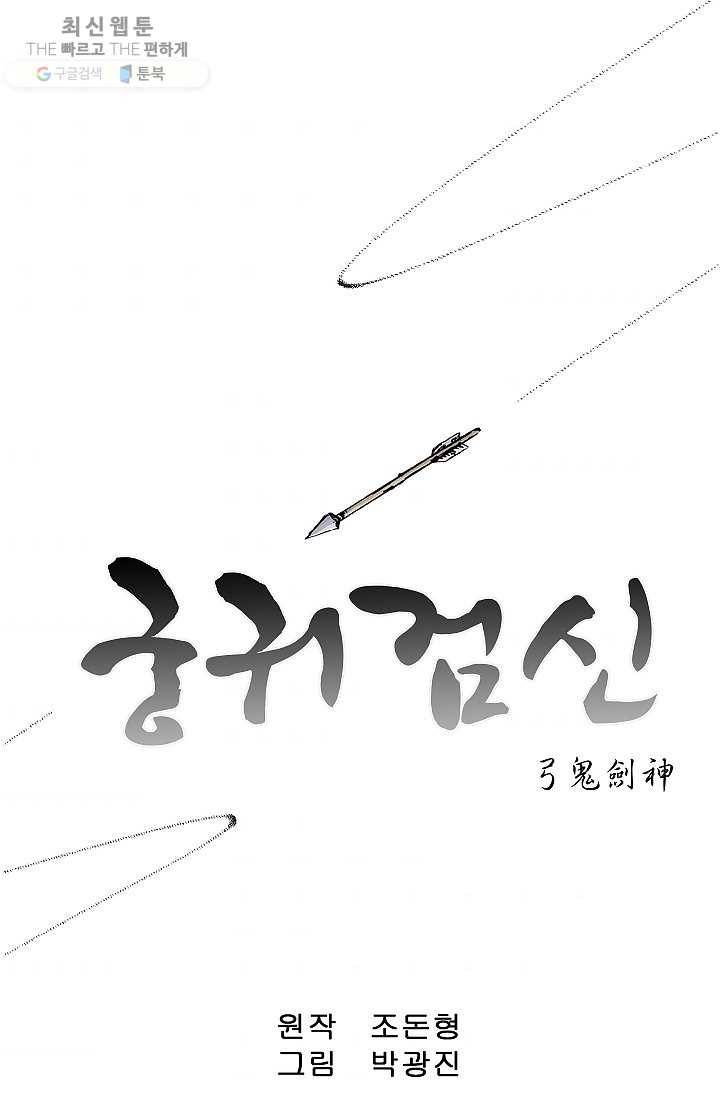 궁귀검신(카카오) 55화 1