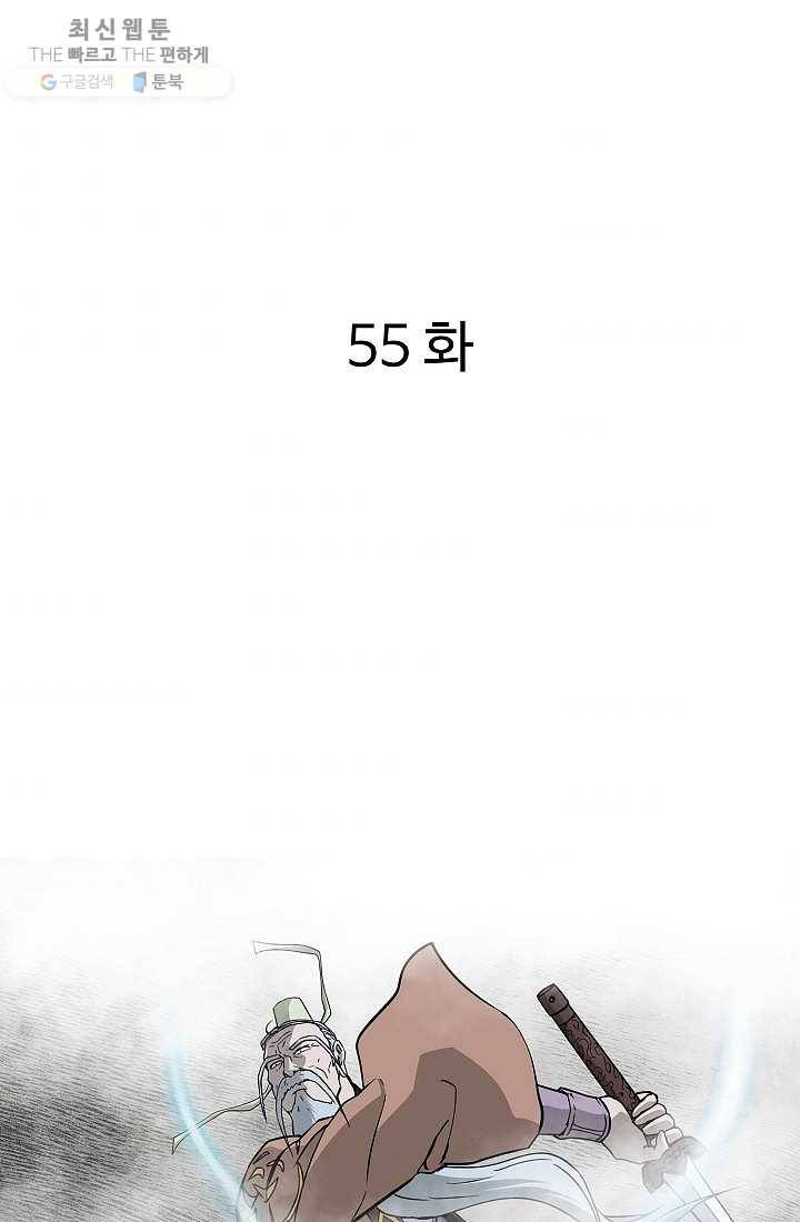 궁귀검신(카카오) 55화 2