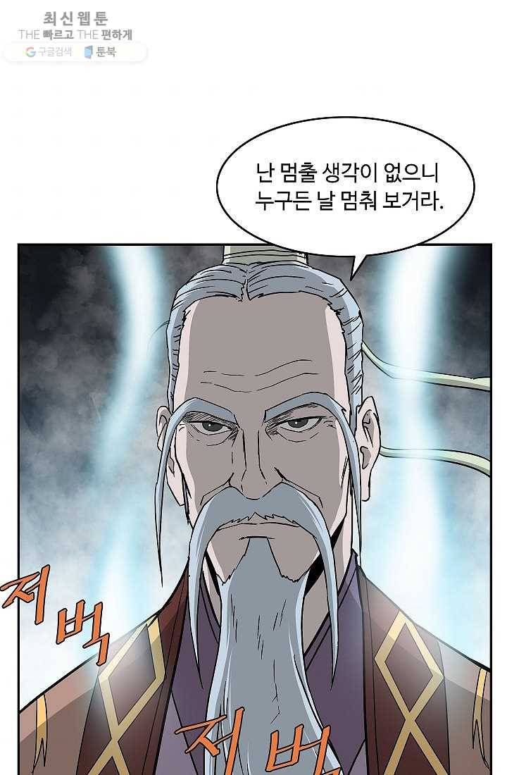 궁귀검신(카카오) 55화 11
