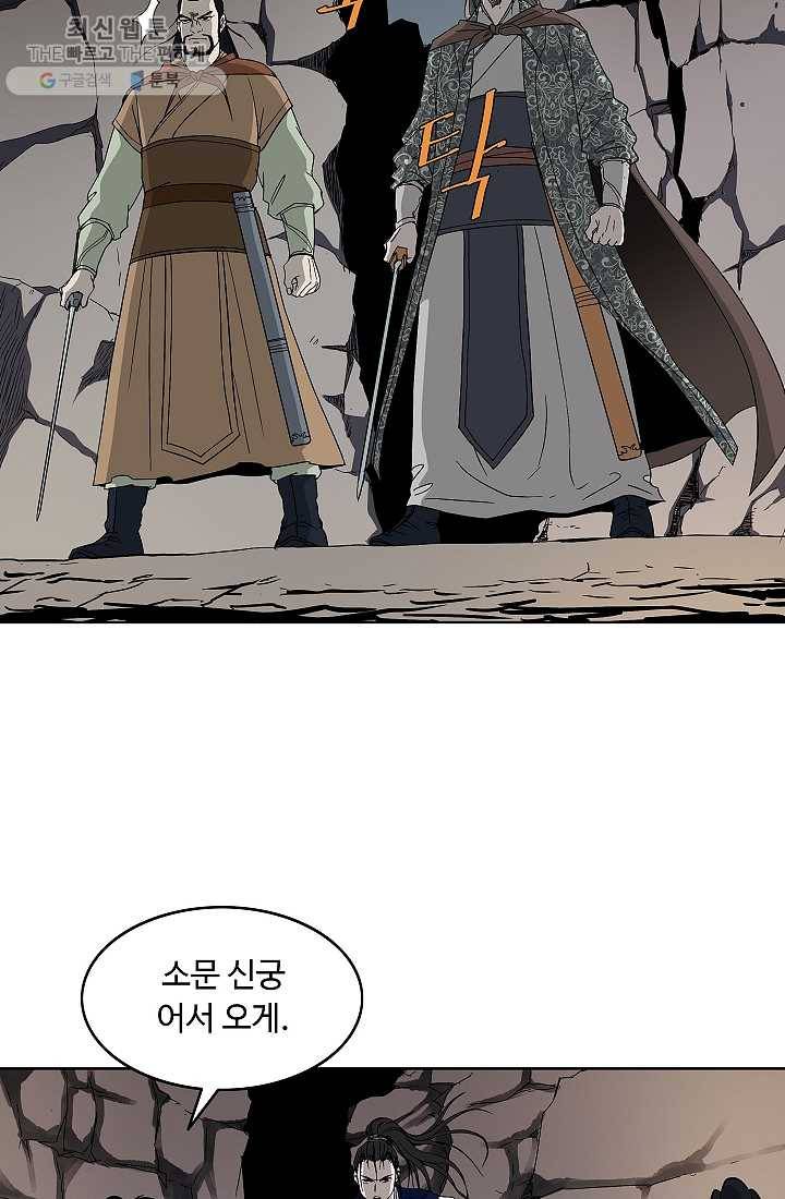 궁귀검신(카카오) 55화 55