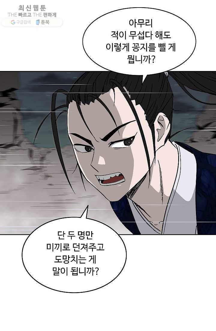 궁귀검신(카카오) 55화 65