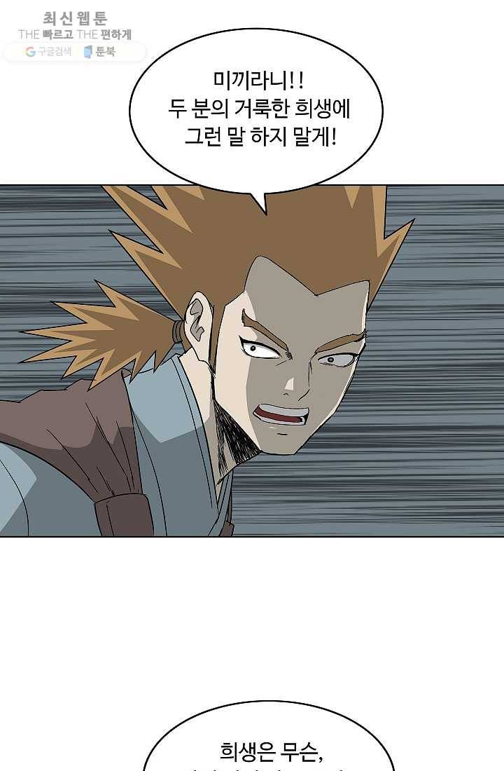 궁귀검신(카카오) 55화 66