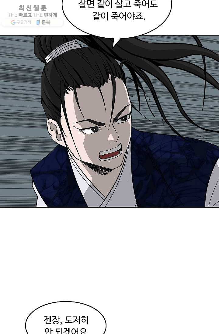 궁귀검신(카카오) 55화 67