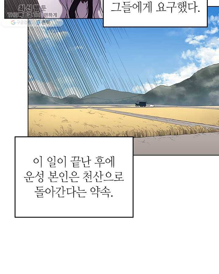 신마경천기 143화 3