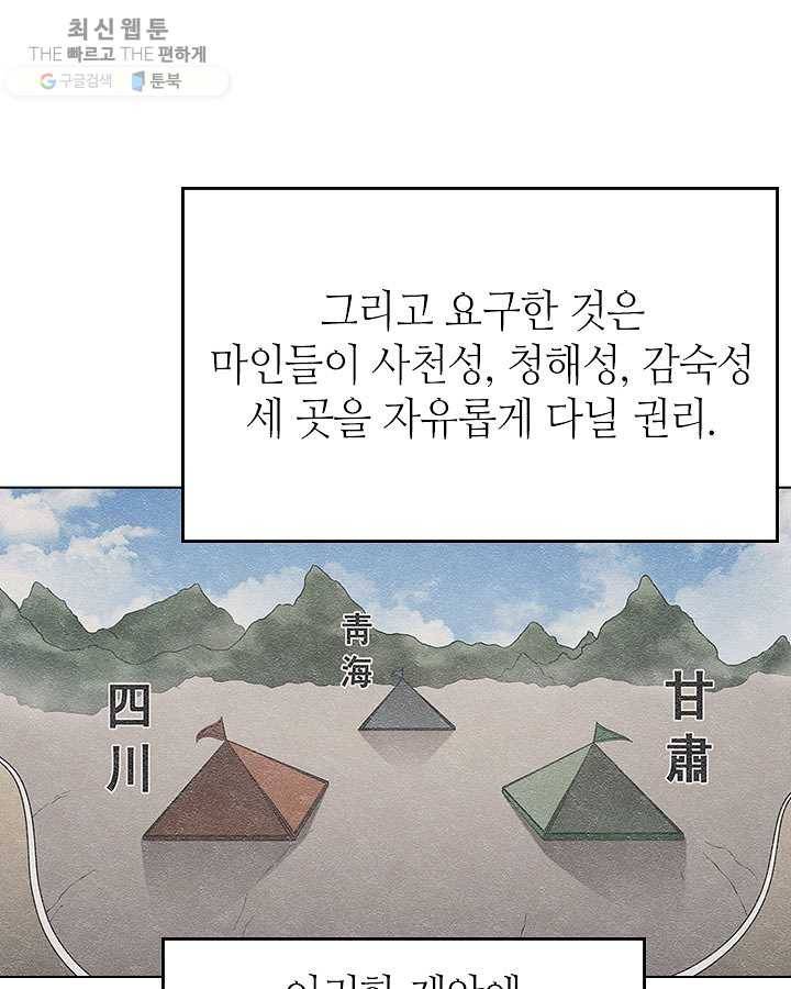 신마경천기 143화 4