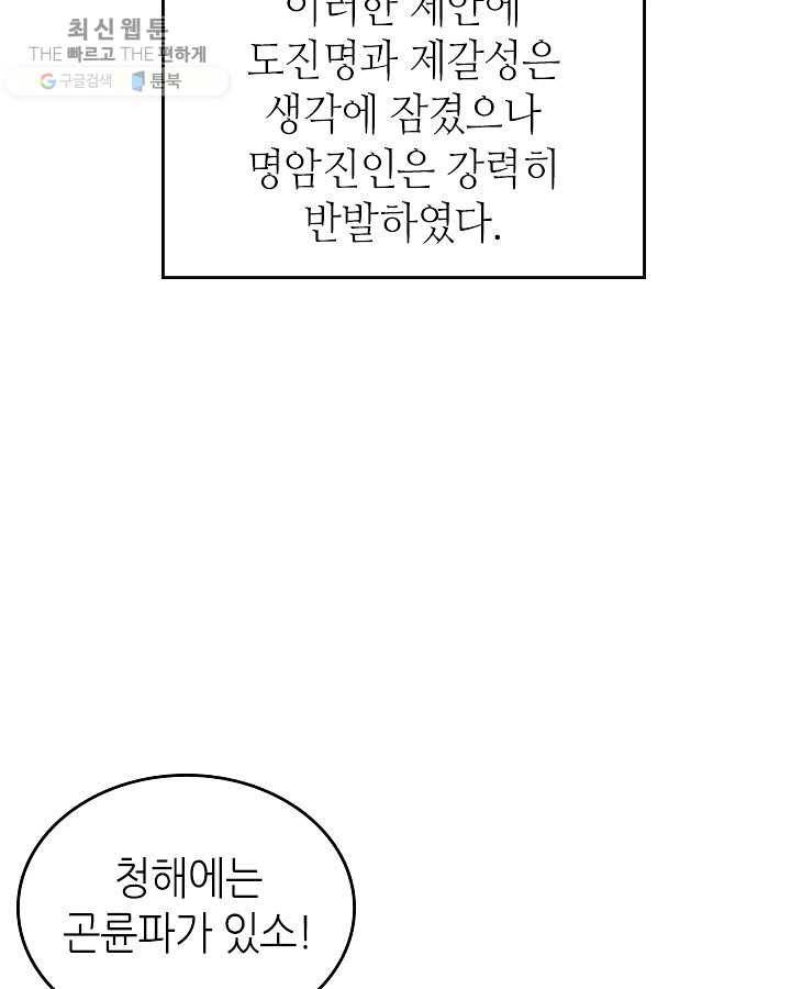 신마경천기 143화 5
