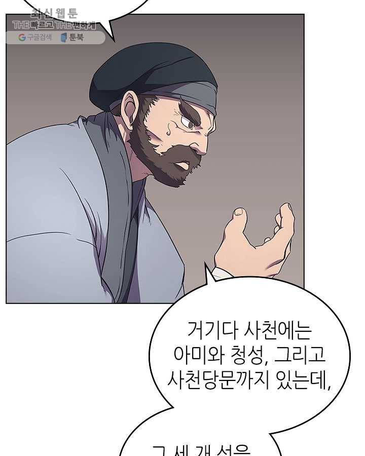 신마경천기 143화 6