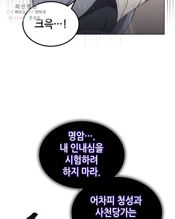 신마경천기 143화 8