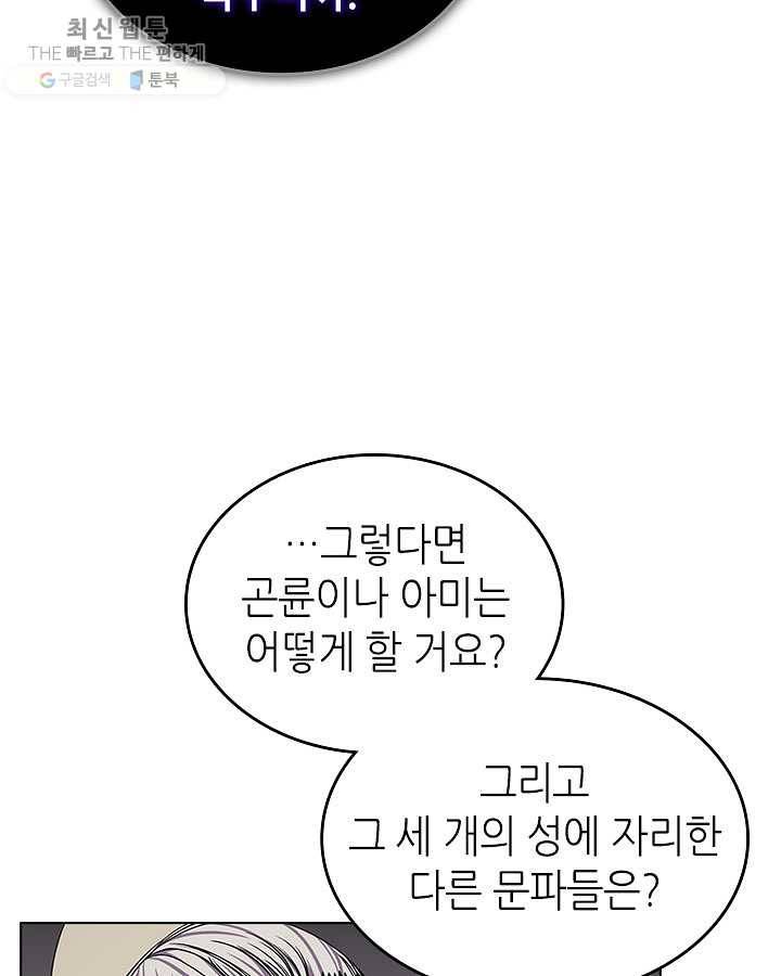 신마경천기 143화 10