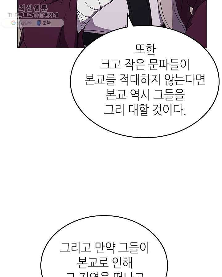 신마경천기 143화 15