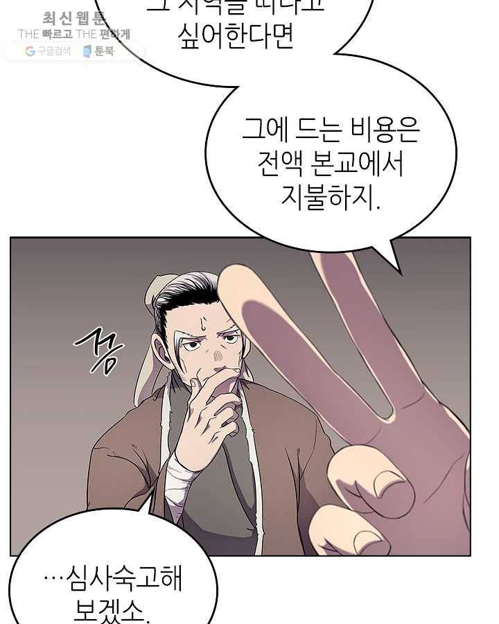 신마경천기 143화 16