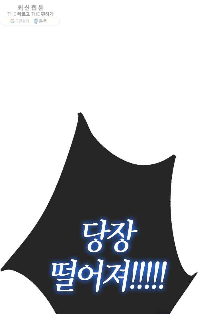 아빠, 나 이 결혼 안 할래요! 27화 1