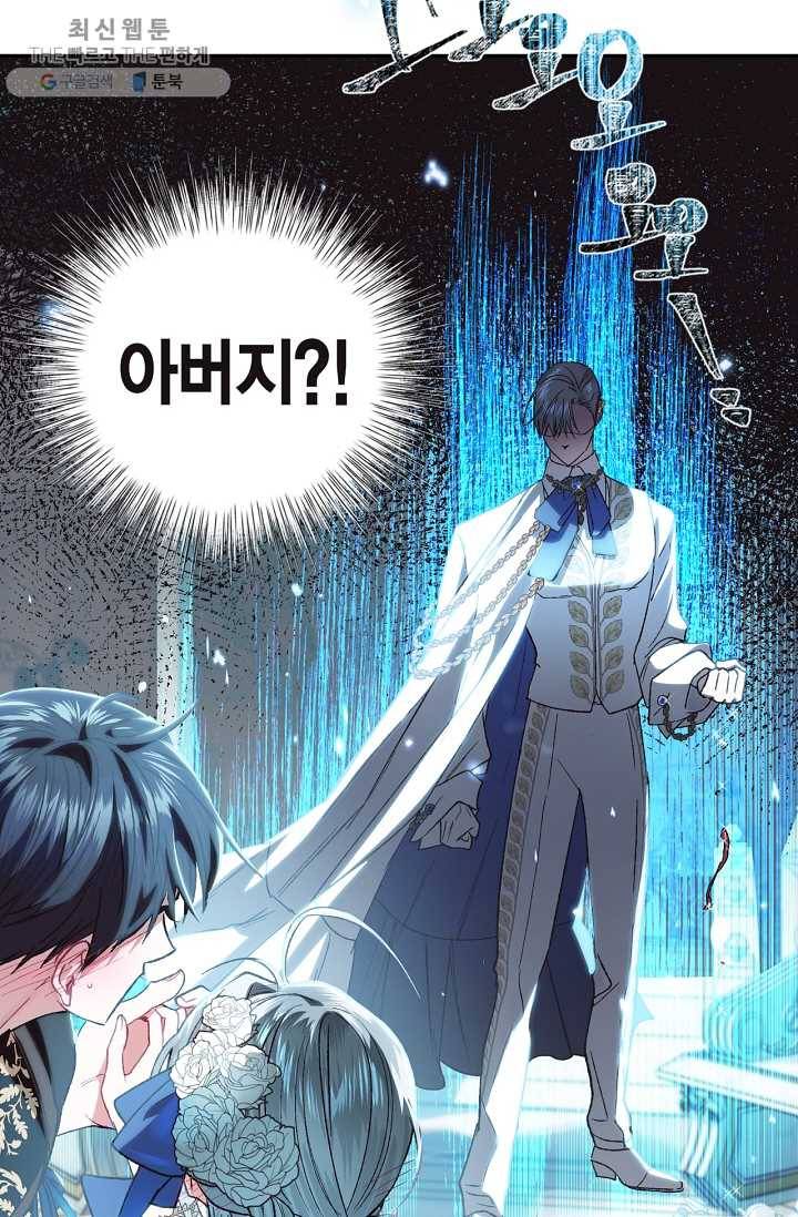 아빠, 나 이 결혼 안 할래요! 27화 4