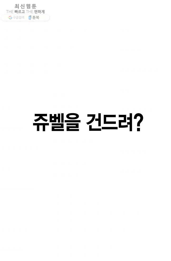 아빠, 나 이 결혼 안 할래요! 27화 9