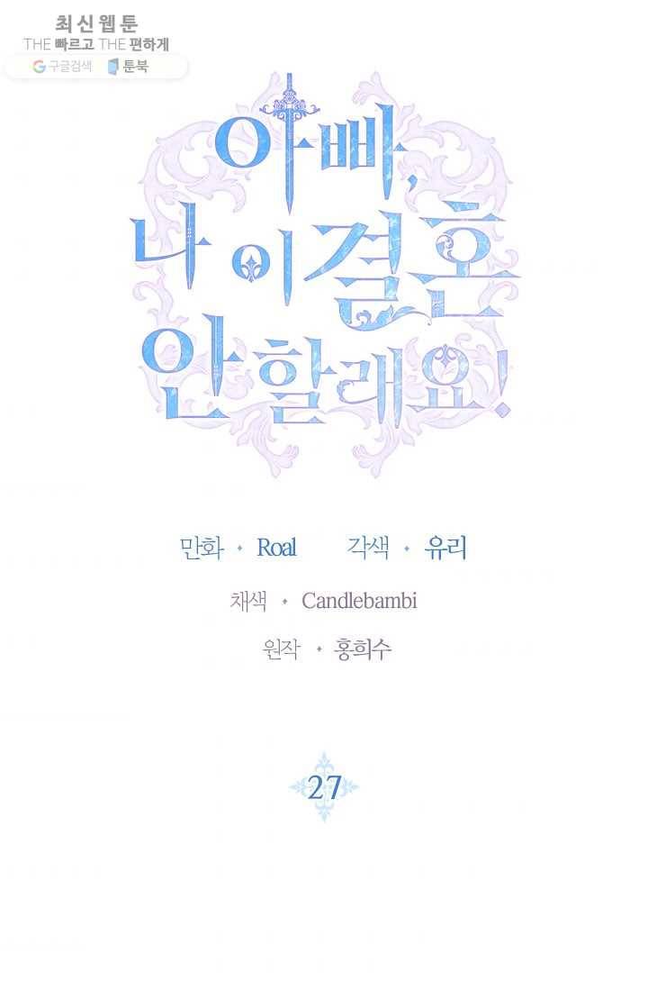 아빠, 나 이 결혼 안 할래요! 27화 10