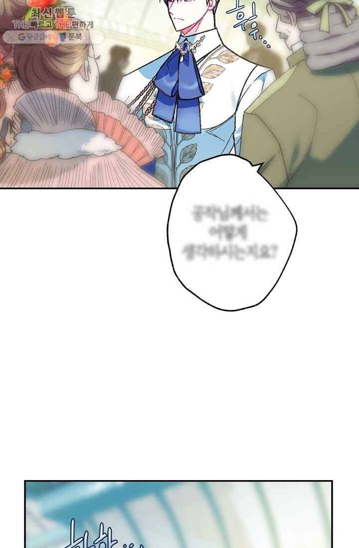 아빠, 나 이 결혼 안 할래요! 27화 13