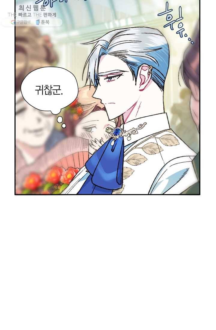 아빠, 나 이 결혼 안 할래요! 27화 14