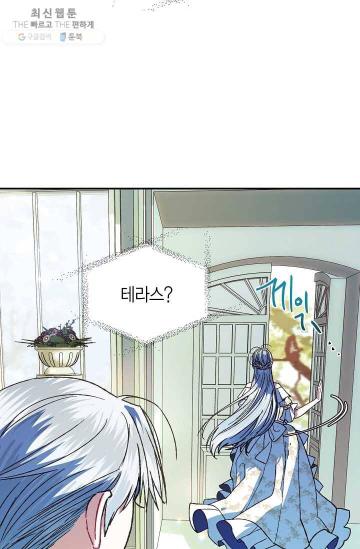 아빠, 나 이 결혼 안 할래요! 27화 16