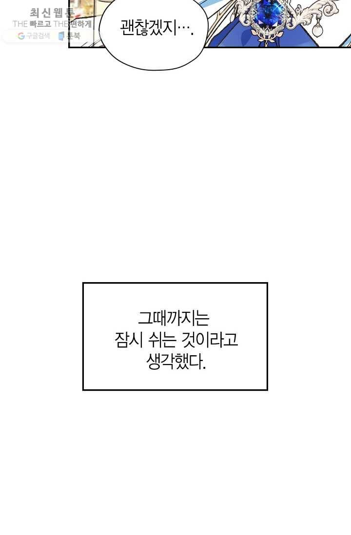 아빠, 나 이 결혼 안 할래요! 27화 19